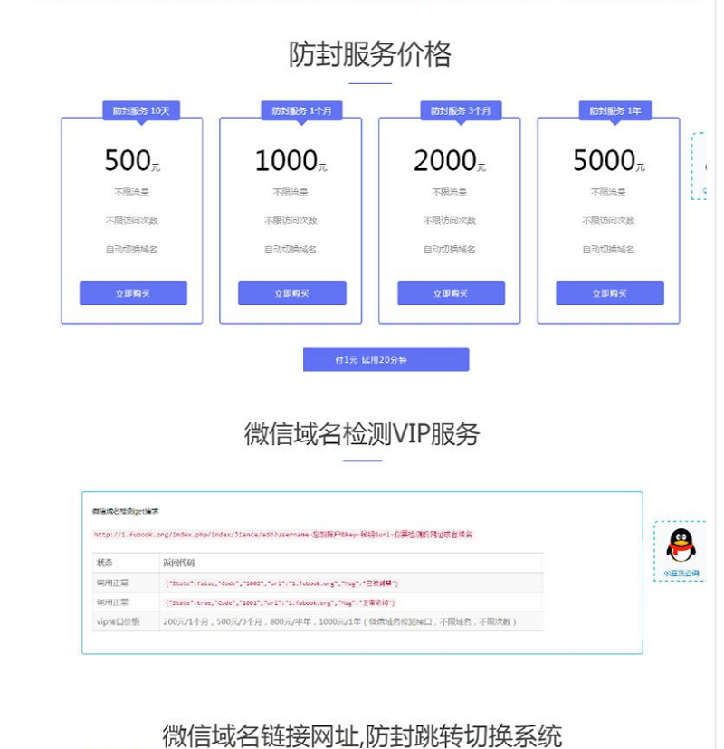 开源版域名防封系统PHP源码下载 无授权