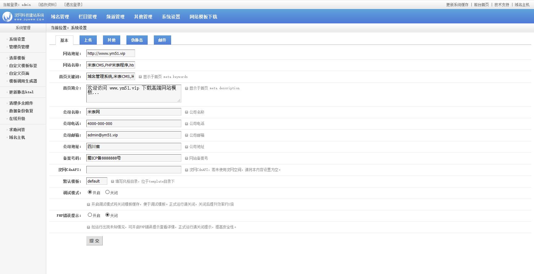 H5米表源码PHP米表域名出售管理源码带后台