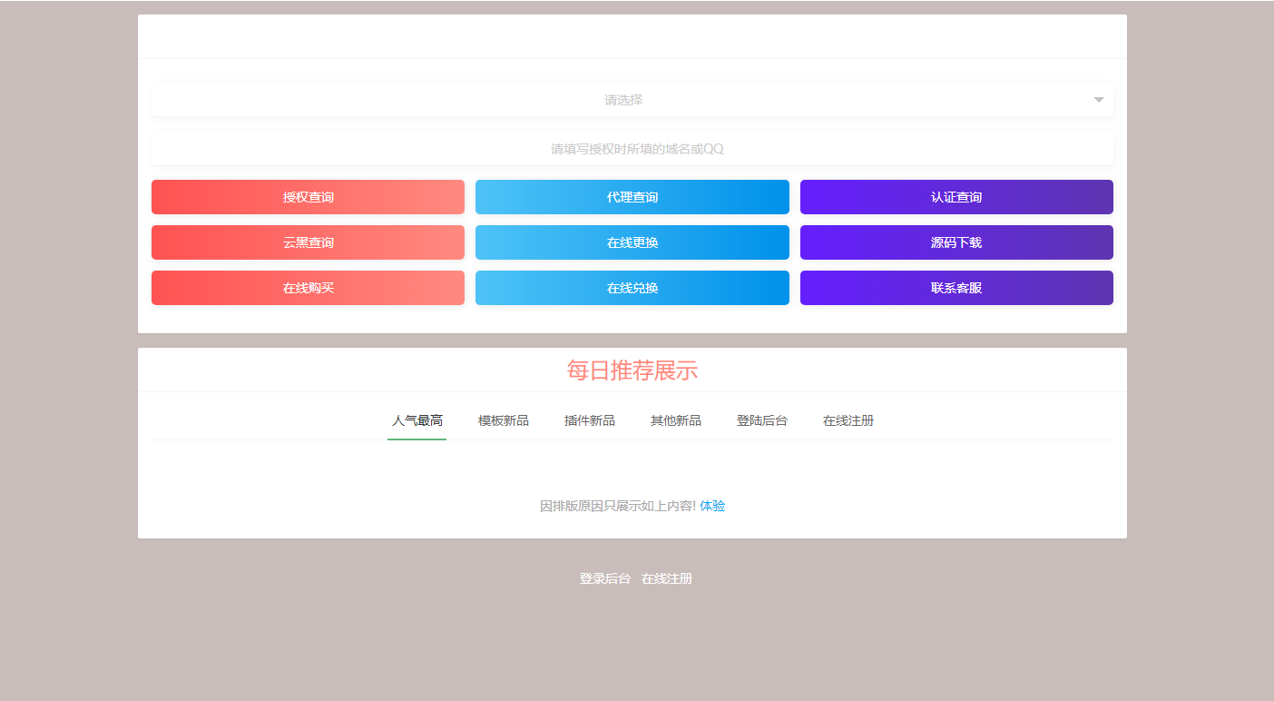 2023年最新版孤傲授权系统网站授权源码 – 去除后门的PHP源码修复版