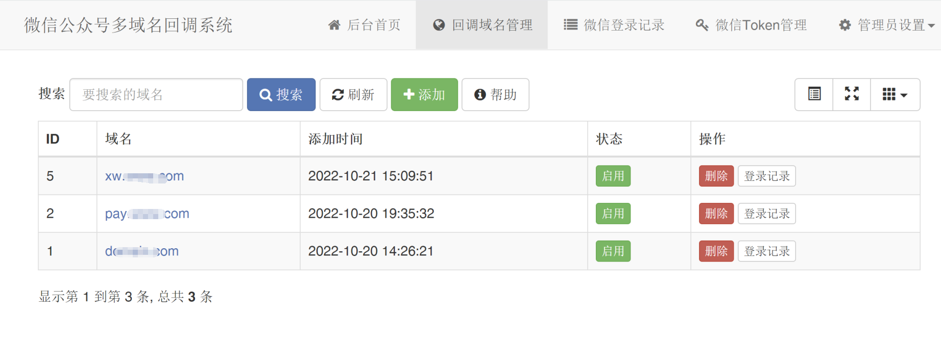 微信公众号多域名回调系统源码v1.2