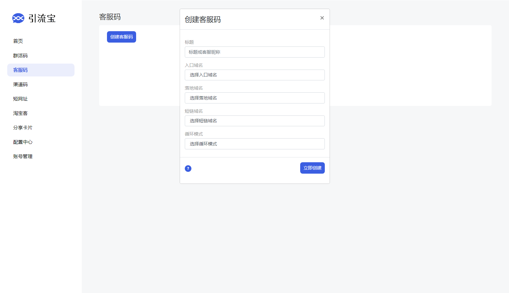 全新功能的活码管理平台系统源码-支持群活码、淘宝客、分享卡片和短网址等功能 ... ...