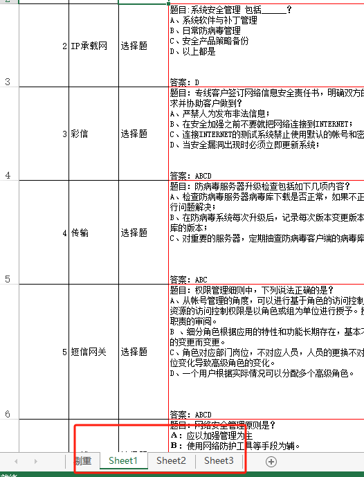 安全题库1-4