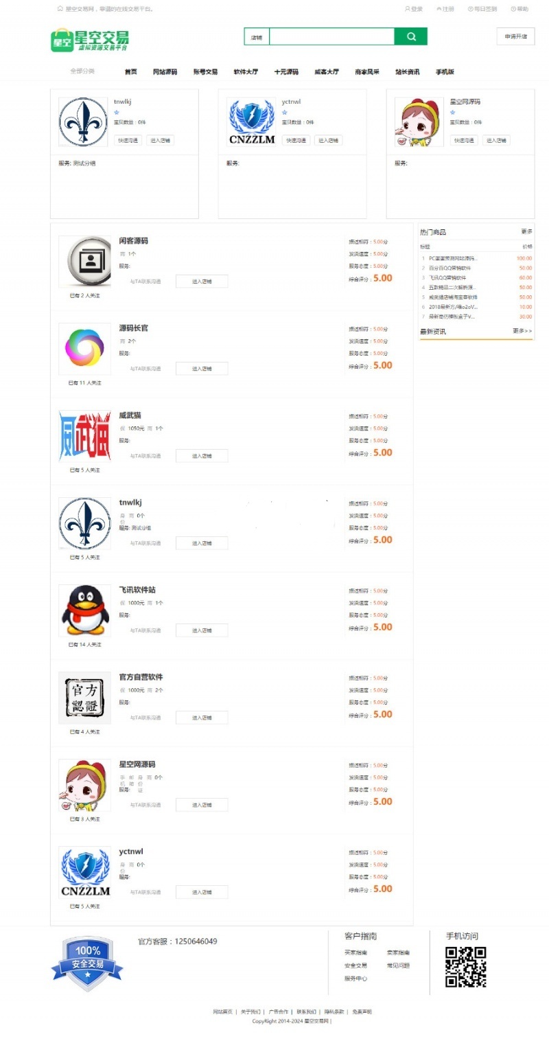 PHP仿星空交易虚拟交易平台商城交易平台源码 完整板+带WAP手机