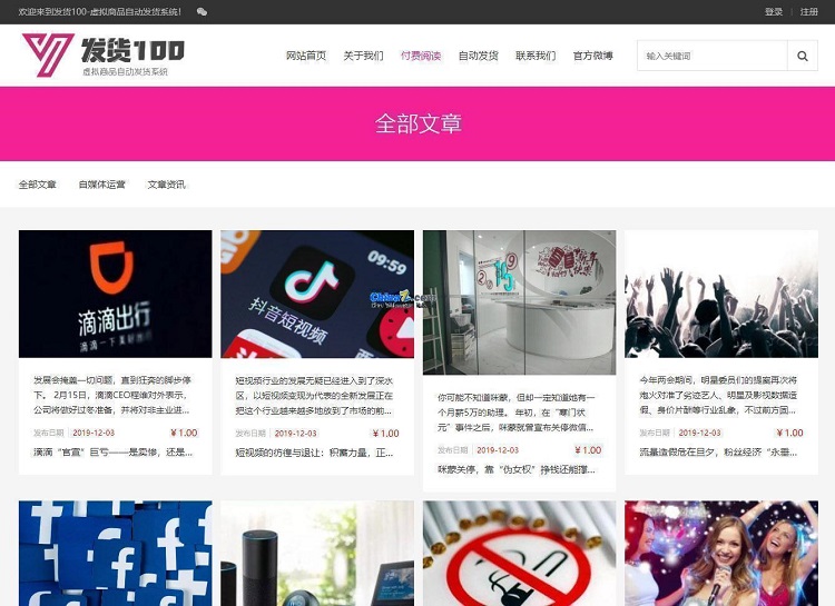 最新试用版发货100虚拟商品自动发货系统 源码免费下载