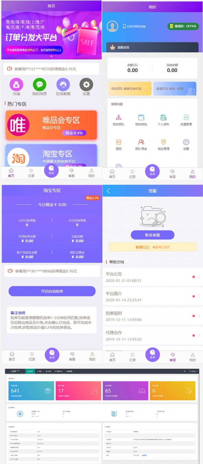 【已测试】Thinkphp内核开发京东淘宝唯品会自动抢单系统源码 开源版