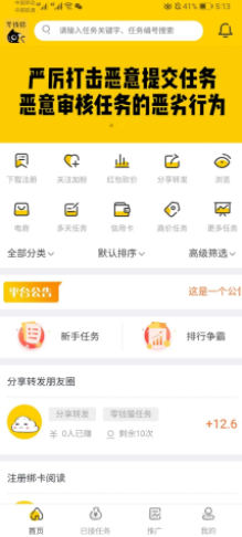 悬赏猫任务接单发布系统APP源码 带图文教程