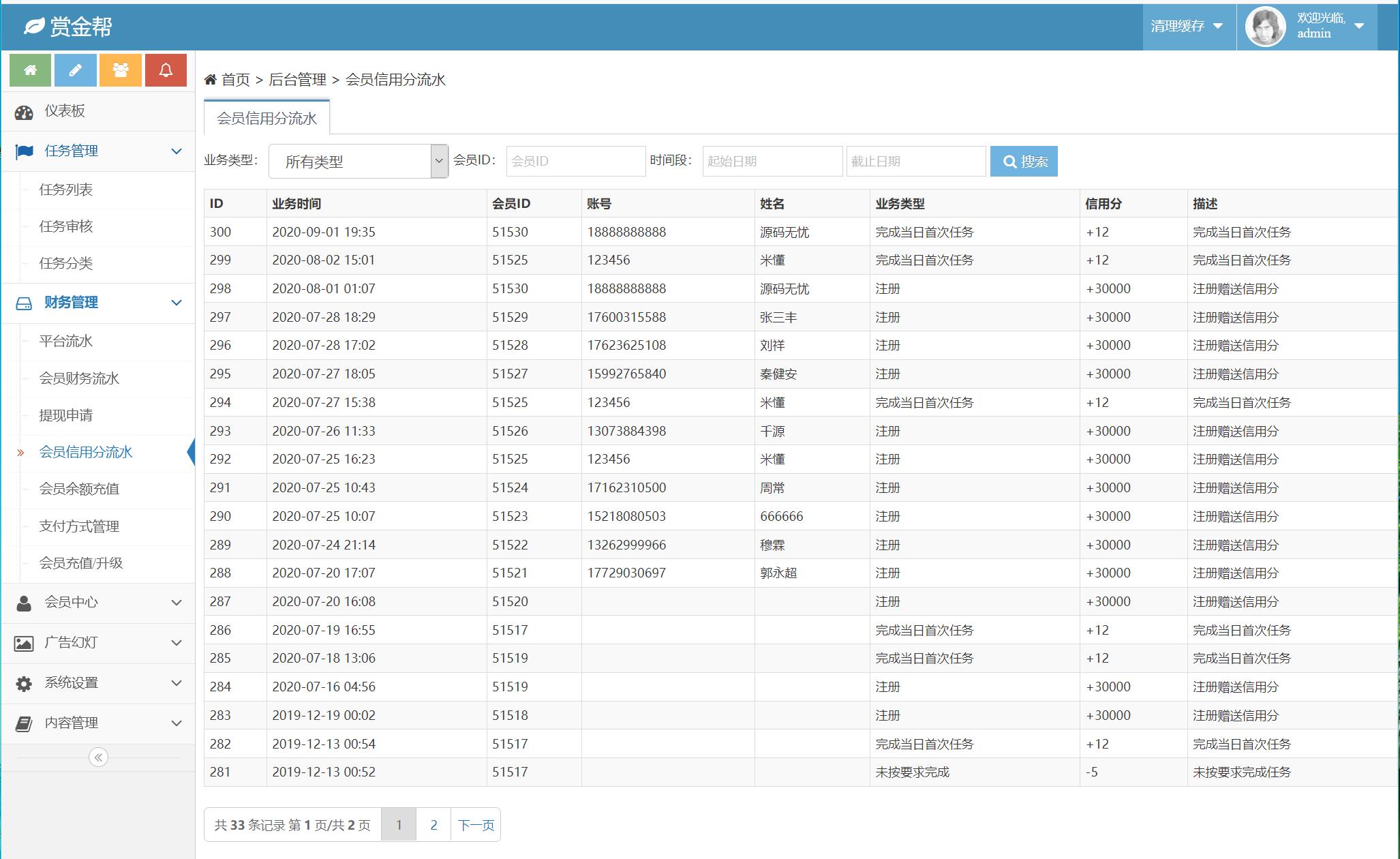 【悬赏猫】ThinkPHP仿悬赏猫任务平台源码完美运营[解密版][可直接封装APP]