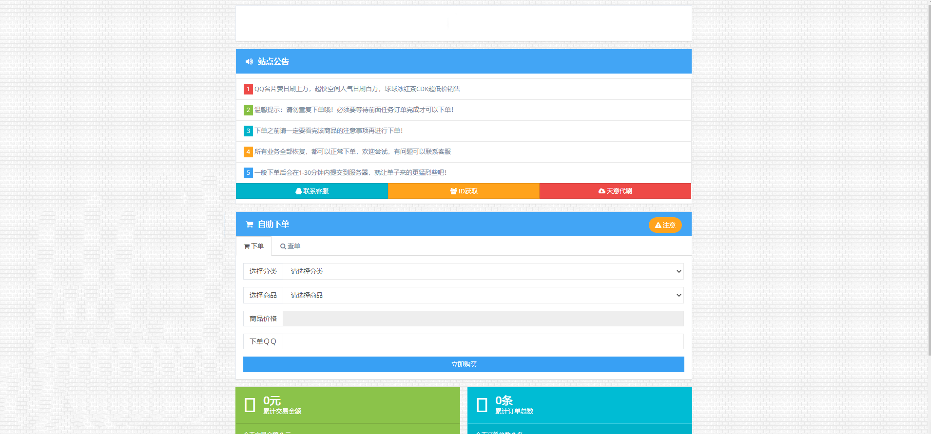 天意代刷任务网站源码 V2.4运营版