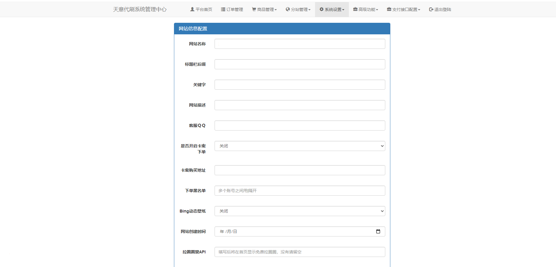 天意代刷任务网站源码 V2.4运营版