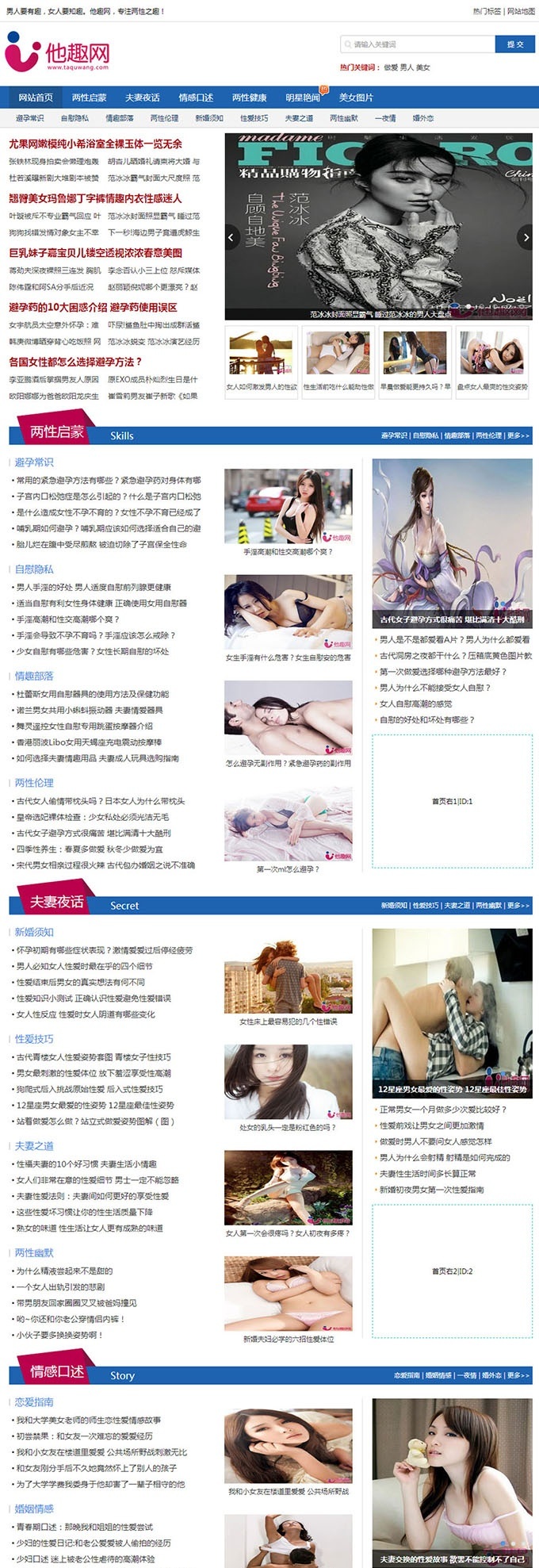 cms内核精仿他趣网两性健康性生活常识文章资讯+WAP手机版