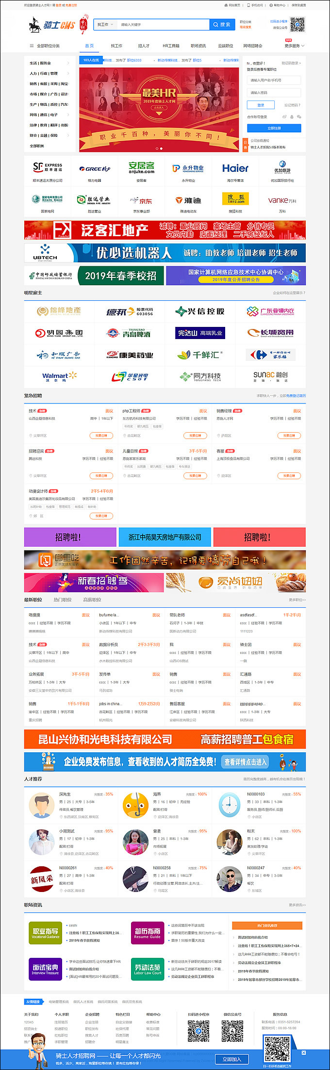 商业版人才招聘系统网站源码 带全部26个插件