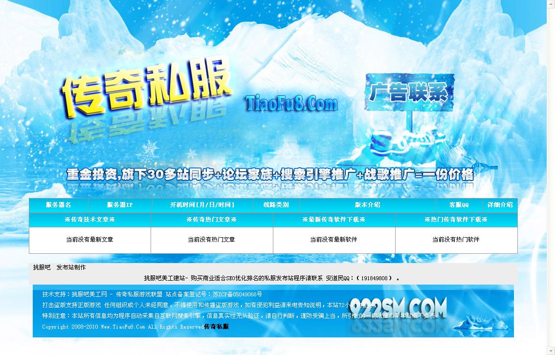 [传奇网站]独家放出冰天雪地传奇发布站源码程序模版