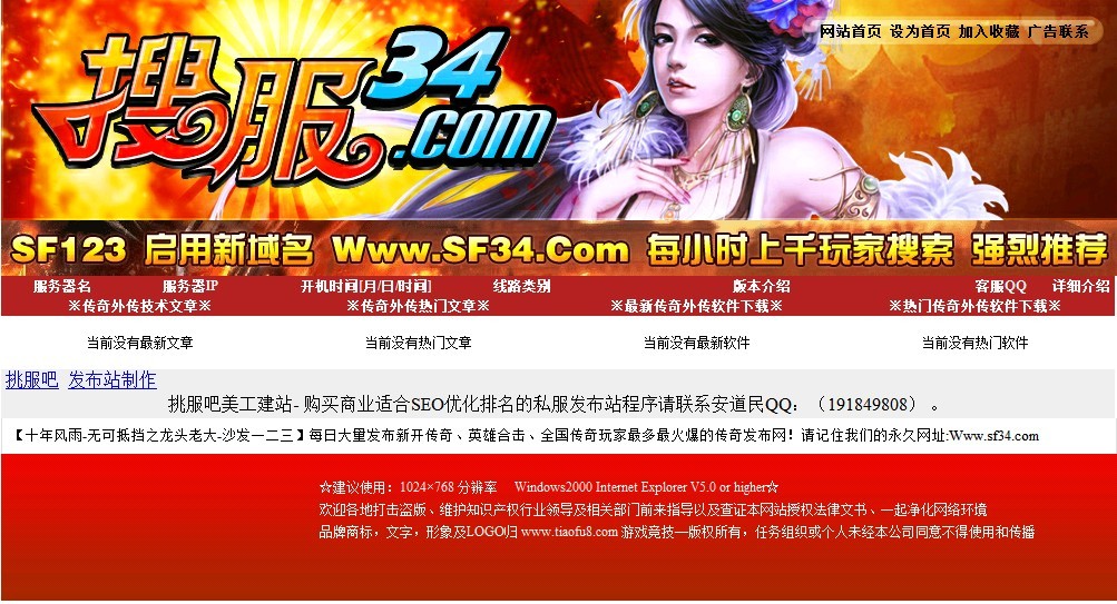 [传奇网站]独家放出sf34传奇发布站源码程序模版