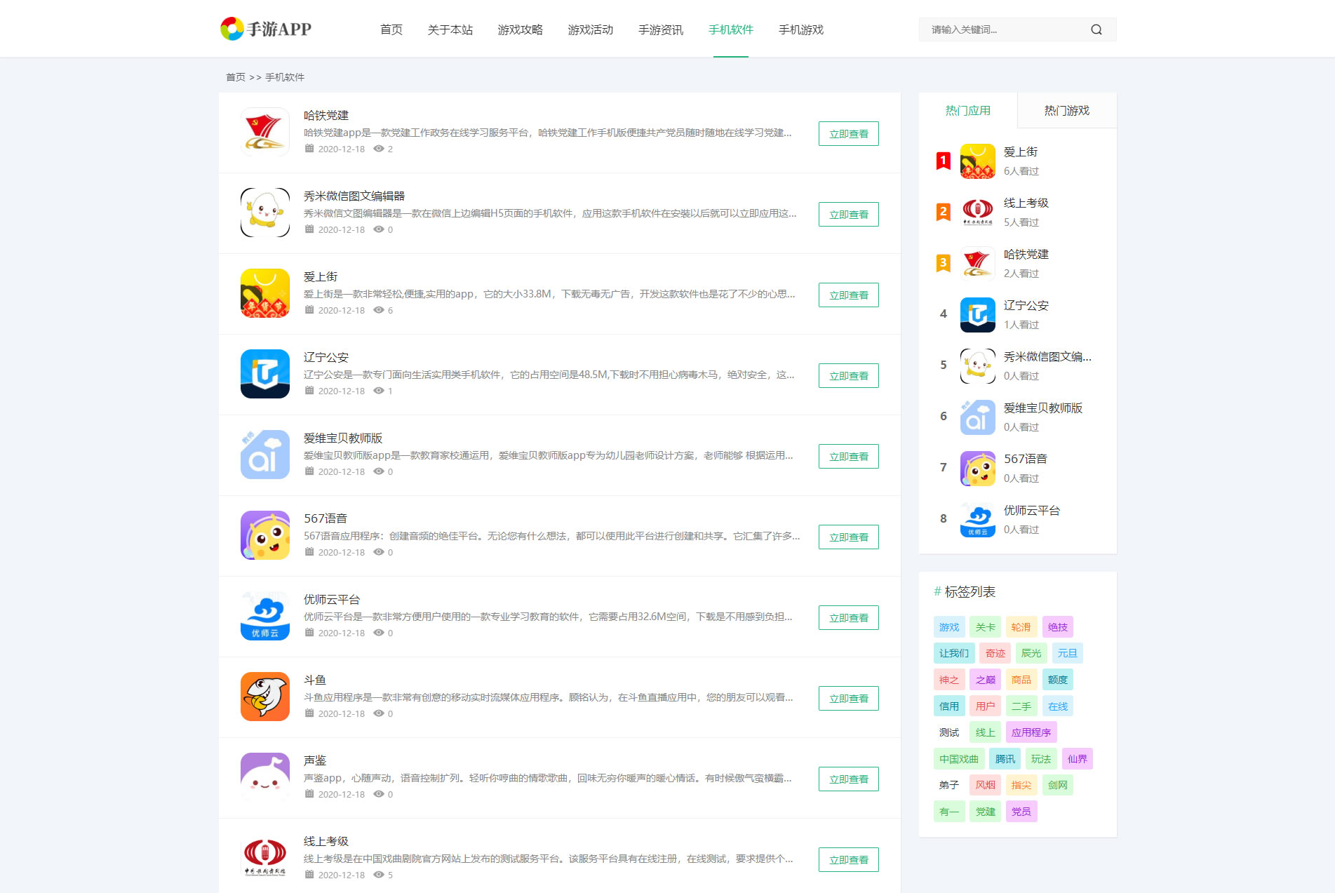 手机软件APP下载类网站Pbootcms模板 游戏软件应用网站源码 模板自适应手机端