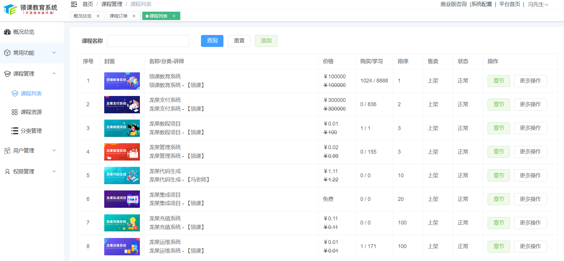 一个各行业都适用的轻量级、分布式在线教育系统