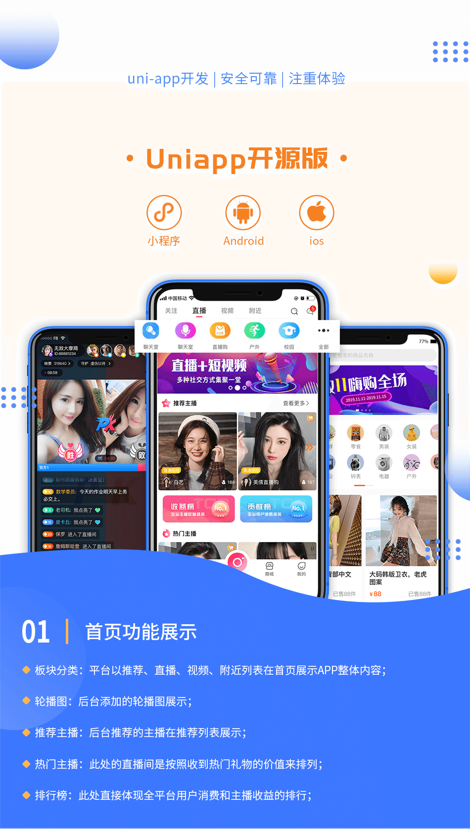 完全100%代码真开源适合学习的直播系统UNI-APP开源版+WEB开源版