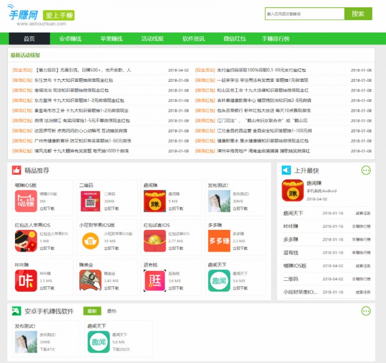 织梦cms内核仿爱手赚网手赚app应用下载导航网站源码 自适应手机版