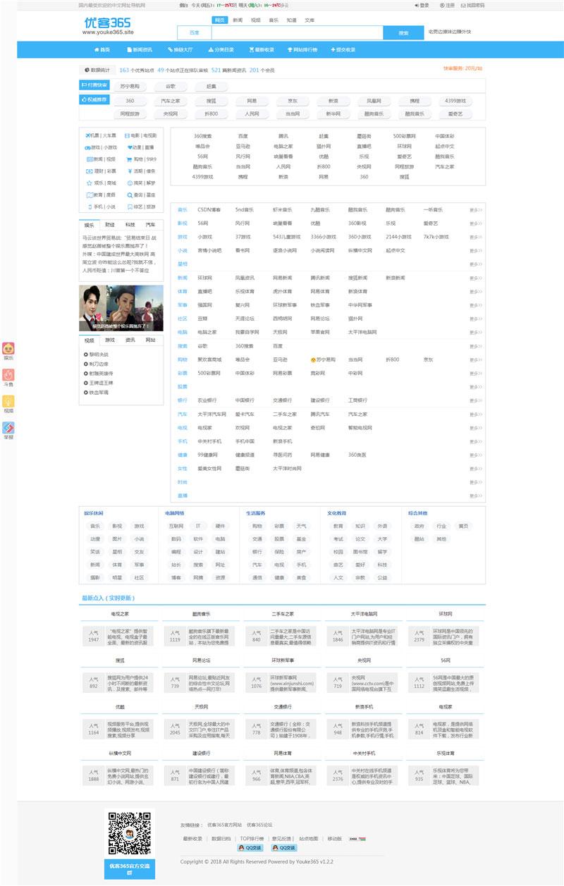 PHP网站分类目录管理系统源码优客365网址导航系统