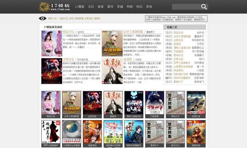 杰奇1.7cms仿爱奇小说网小说网站源码