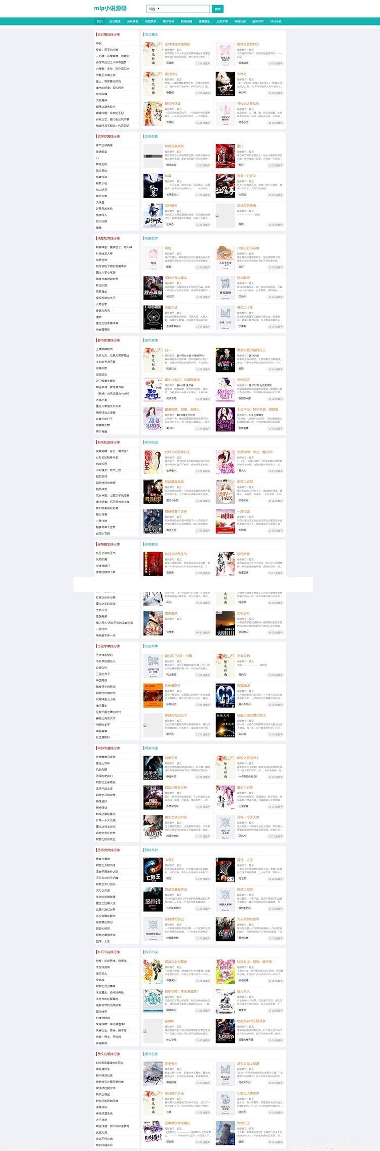 帝国cms仿制mip小说网站源码 带采集功能+自适应