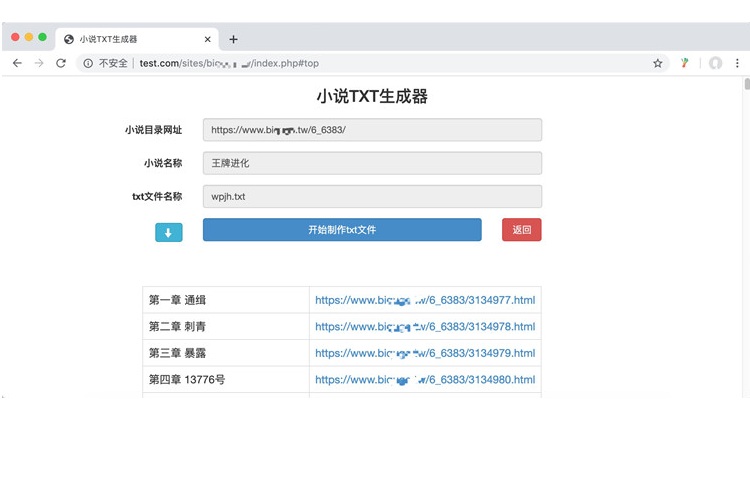 PHP在线小说txt生成器源码