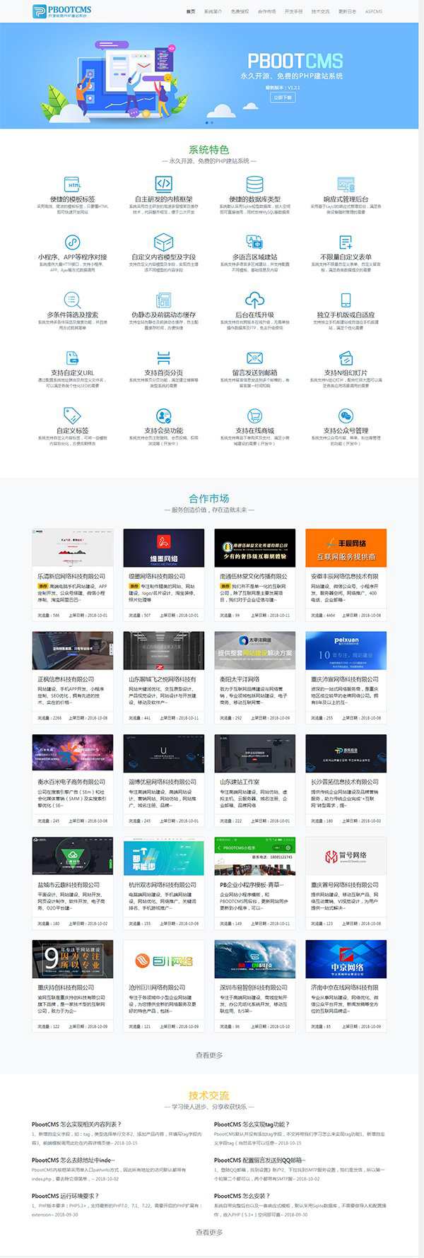 PbootCMS是翱云科技开发的全新内核的开源企业建站系统