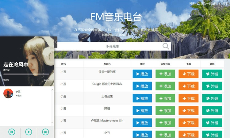 PHP音乐FM在线音乐试听下载网站源码