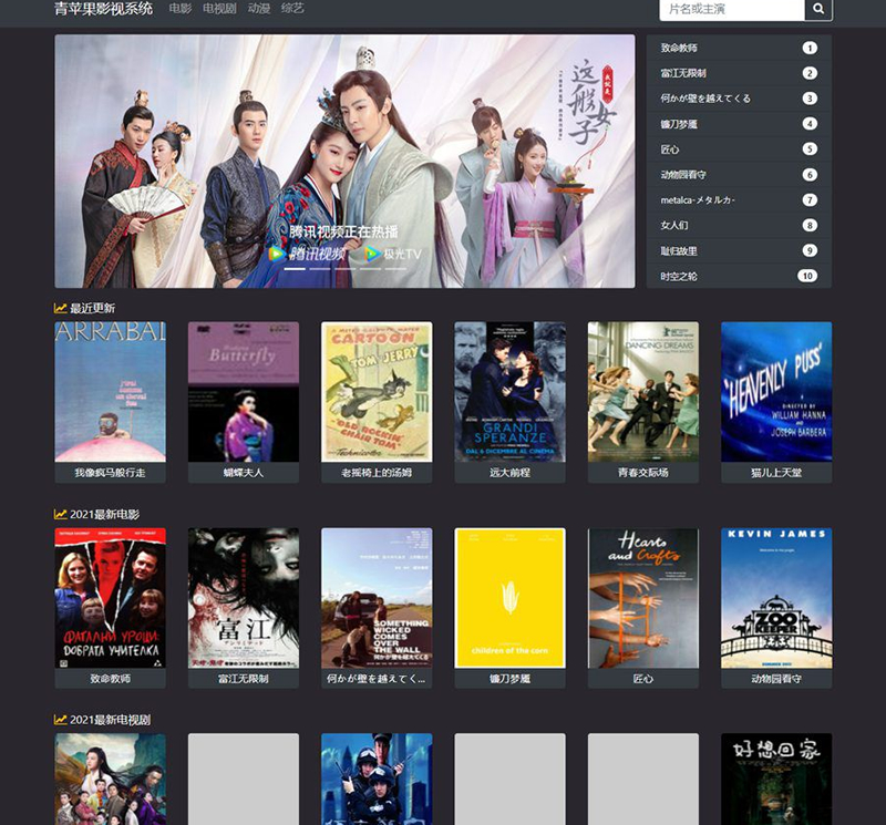 青苹果影视系统源码 影视聚合 影视导航 影视点播网站源码