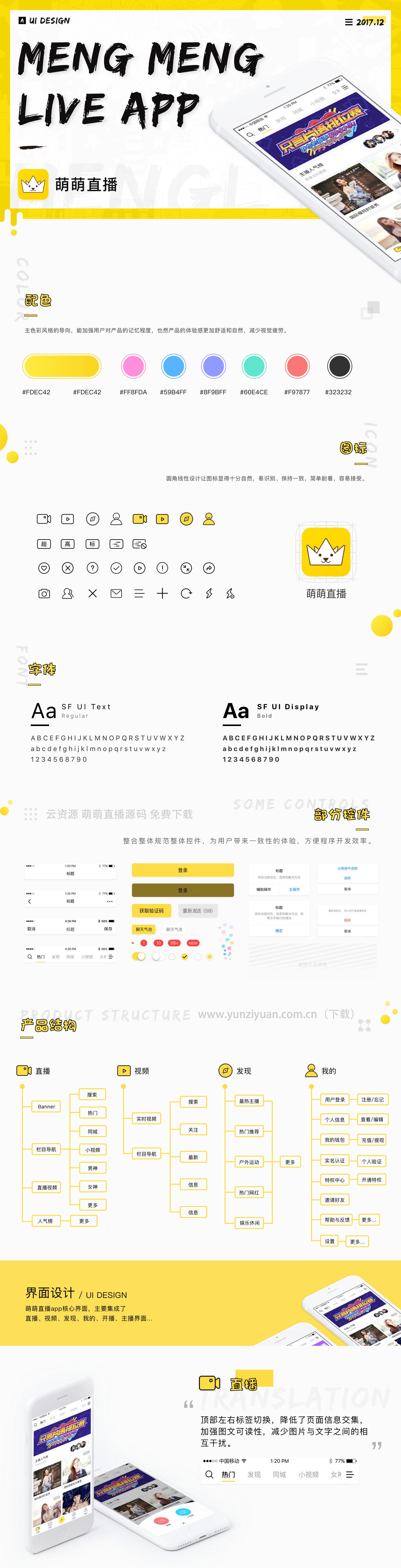 2020新款萌萌直播+社交视频社区精品+移动双端+原生开发源码