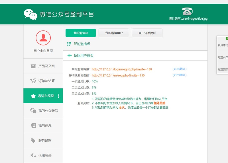 PHP微信分销系统品牌微推联盟企业网站源码