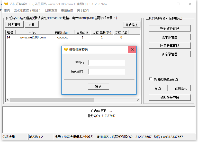 站长好帮手V1.0，集成多域名SEO自动推送，密码资料管理，流水账管理，网站分享链接管理，备忘录管理，永久  ...