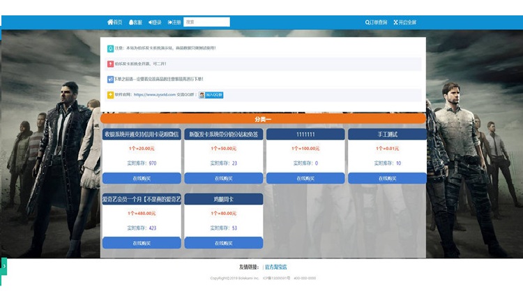 伯乐最新2020版个人发卡网站源码 带安装说明