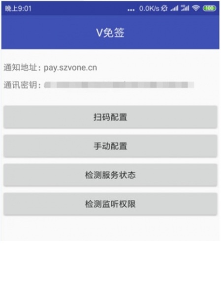 最新V免签支付系统源码 免签约+安卓监控端+视频教程