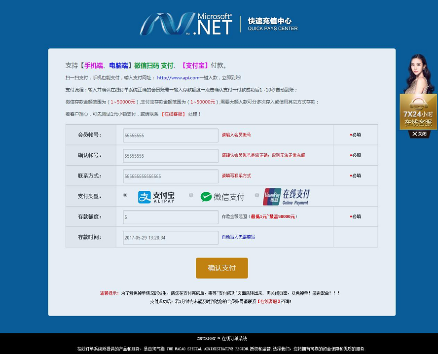 Html微信支付宝收付款充值源码 支持WAP端+PC端