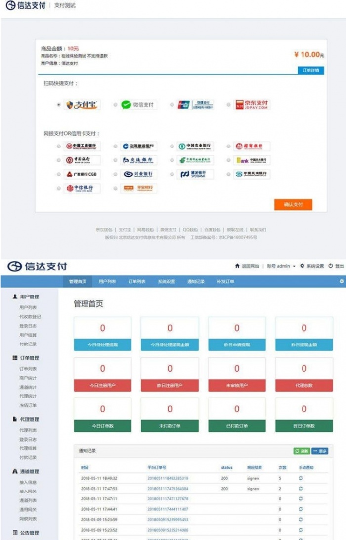 自适应修复版第三方他方支付源码 含API聚合支付