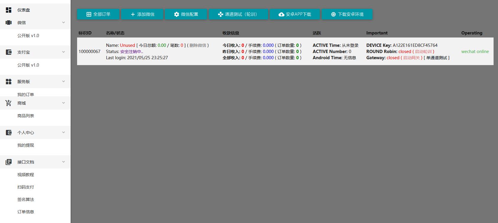 个人免签码支付源码 服务监控模块强大后台功能全面