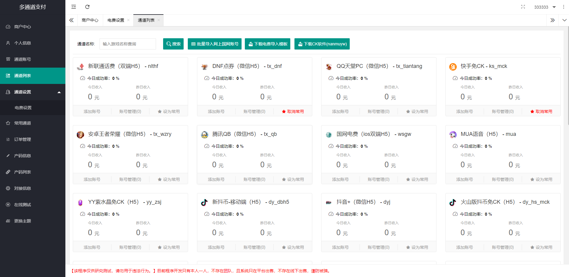 全新二开游戏支付通道/话费/电网、抖音、快手、紫水晶带云端源码_来源互站 ...