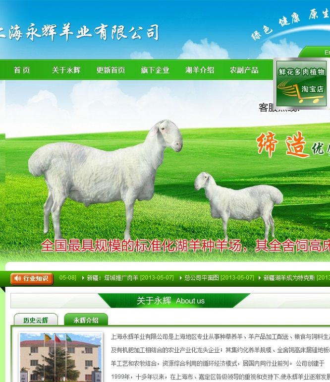 绿色养殖网站养羊技术养殖行业网站模板