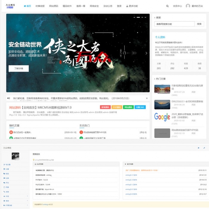 个人博客资源网emlog主题网站模板 附整站250+数据