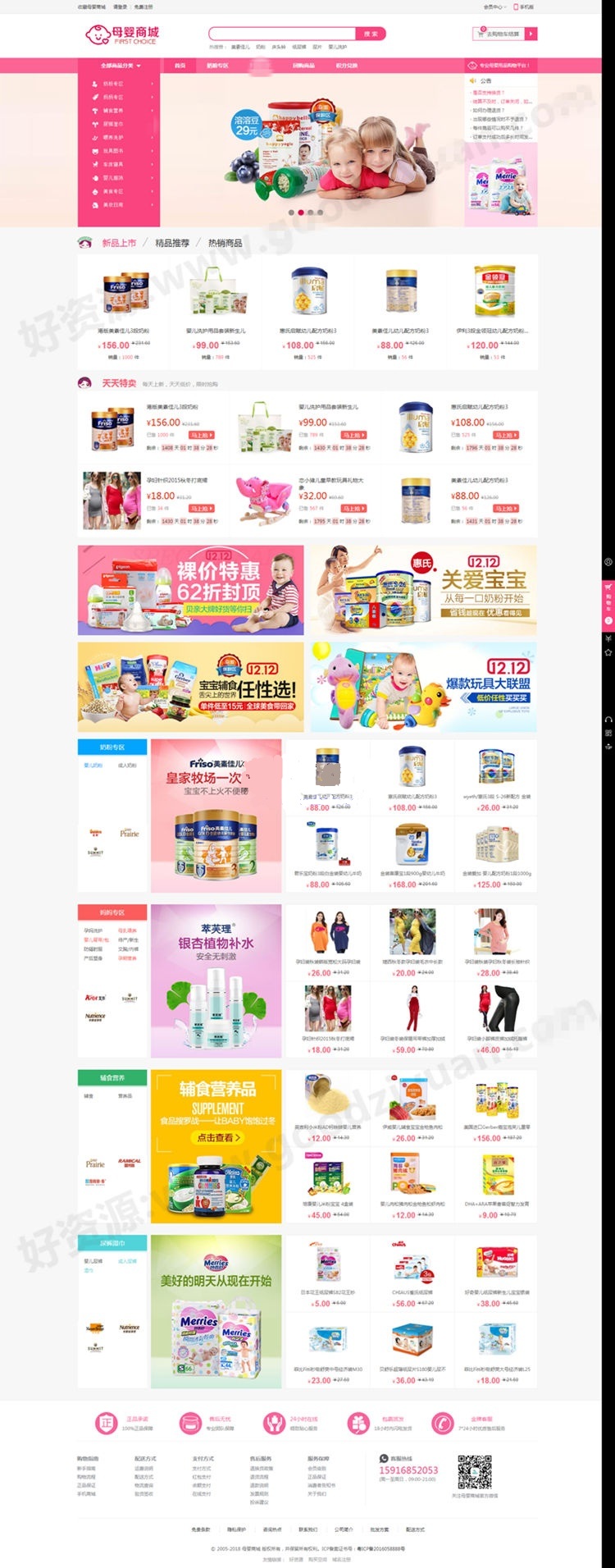 可运营版母婴用品商城ecshop模板源码