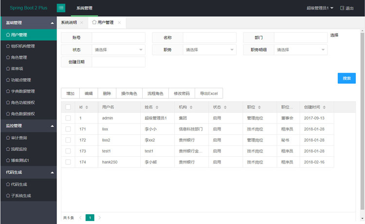 新java SpringBoot2后台管理系统源码下载