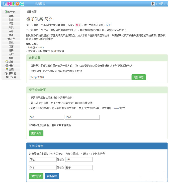 Emlog自动采集插件系统源码 带视频教程