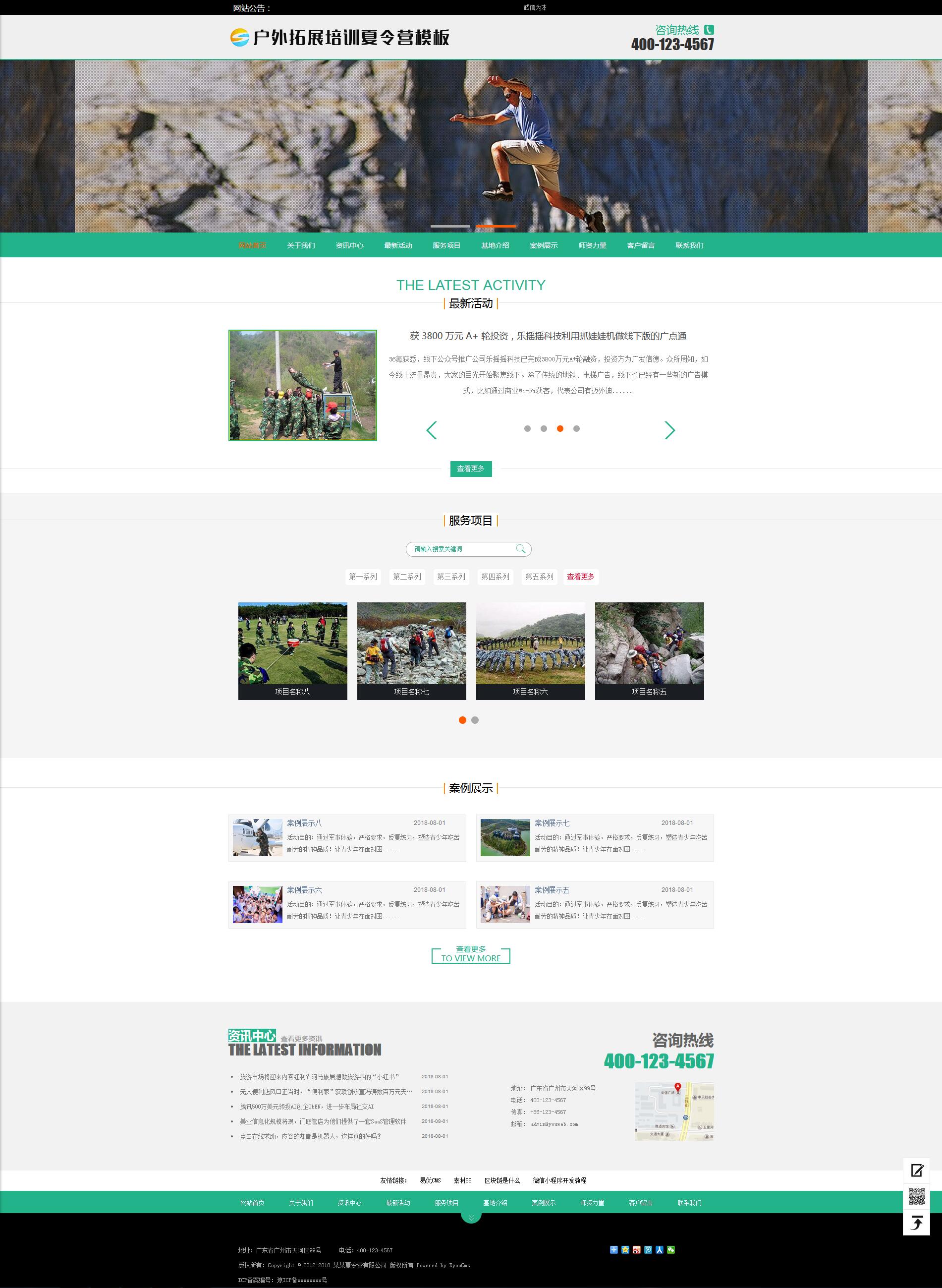 易优cms户外扩展培训夏令营网站模板源码