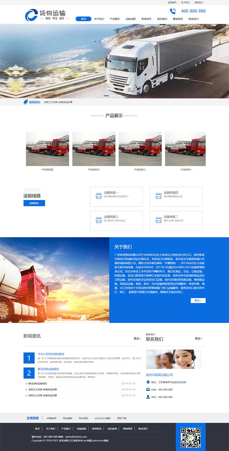 (PC+WAP)货物运输快递物流网站pbootcms模板 汽车贸易网站源码