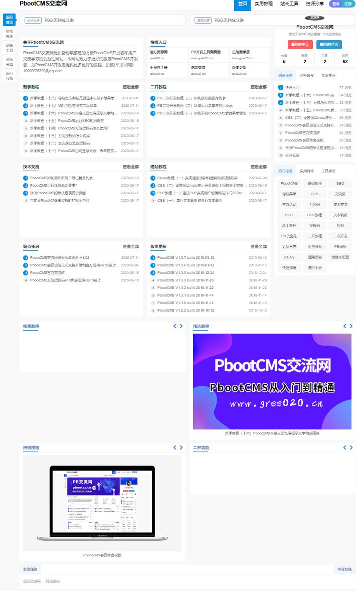 (自适应手机端)HTML5响应式博客pbootcms网站源码