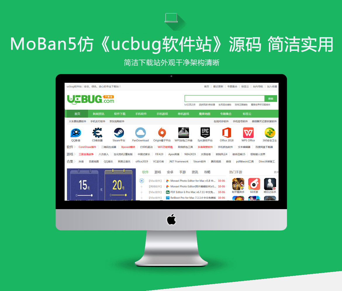 帝国cms7.5《ucbug软件站》源码 电脑手机应用软件游戏下载站模板带手机站+同步生成移动端 ...