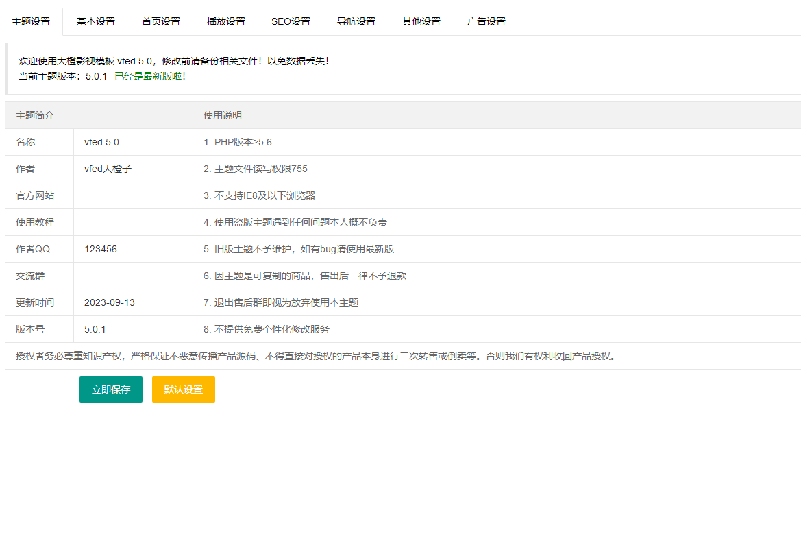 大橙子vfed 5.0软件：河蟹主题模版源码实现无需授权 苹果CMS