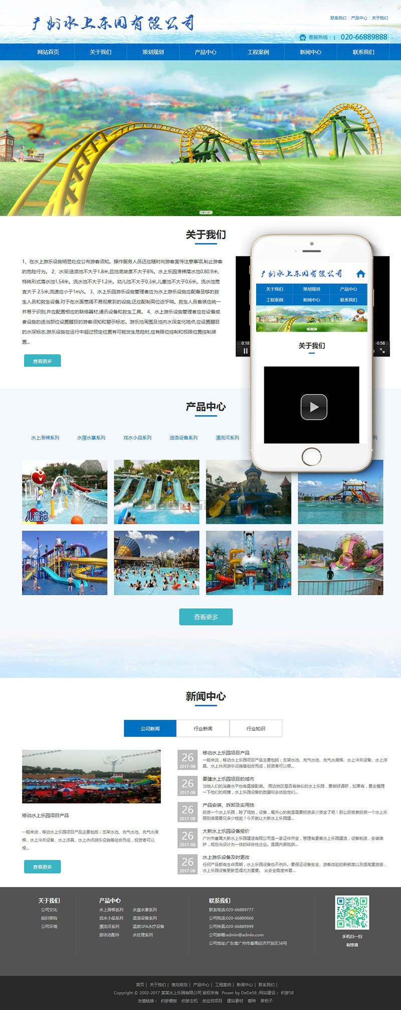 响应式织梦dedecms主题模板水上乐园设备公司网站源码（带手机移动版）