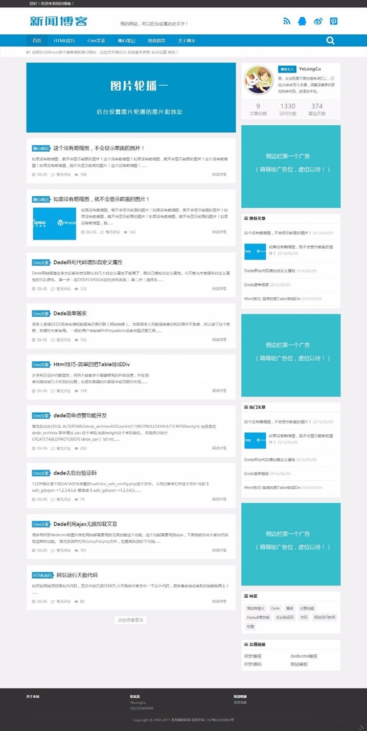 织梦响应式新闻技术博客网站模板 手机端+SEO优化