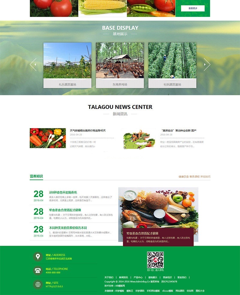 绿色果蔬类营销网站模板+织梦模板+带WAP端